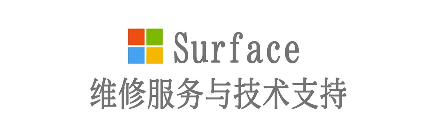 葫芦岛surface产品维修服务中心