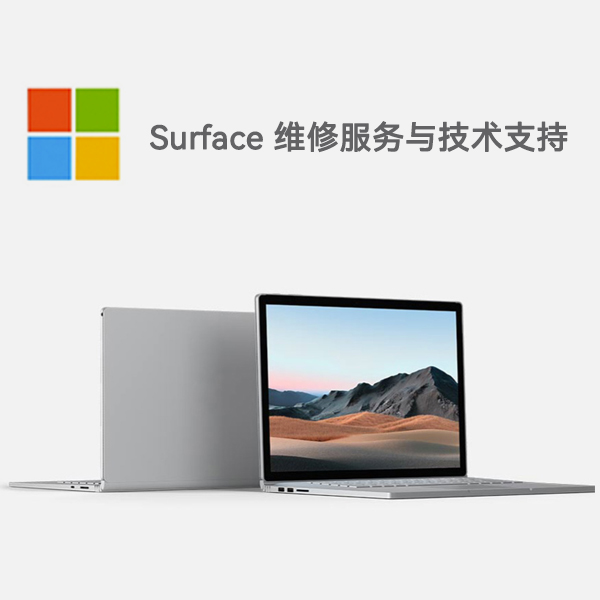 葫芦岛surface产品维修服务电话